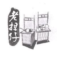 老担仔及圖