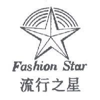 流行之星及圖 FASHION STAR