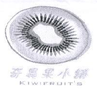 奇異果小舖及圖 KIWIFRUIT'S