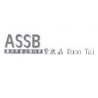 昊天開發生物科技 ASSB 紫肽晶 DUBO TAI