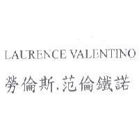 LAURENCE VALENTINO 勞倫斯.范倫鐵諾