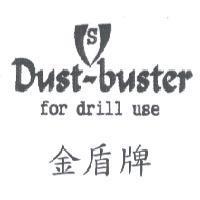 S Dust-buster for drill use 金盾牌