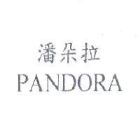 潘朵拉 PANDORA