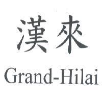 漢來 Grand-Hilai