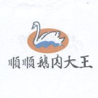 順順鵝肉大王及圖