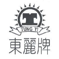 東麗牌及圖 TUNG YI
