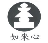 如來心及圖