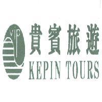 貴賓旅遊 KEPIN TOURS 及圖
