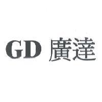 GD 廣達
