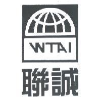 聯誠及圖 WTAI