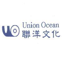 聯洋文化 Union Ocean 及圖