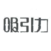 吸引力