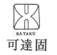 可達固及圖 KATAKU 