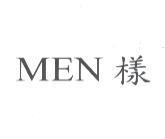 MEN 樣