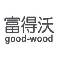 富得沃 GOOD-WOOD