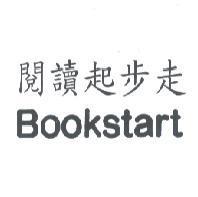 Bookstart 閱讀起步走
