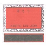 念慈菴 KING TO NIN JIOM 及圖