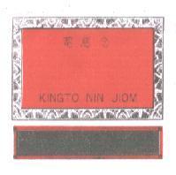 念慈菴 KING TO NIN JIOM 及圖