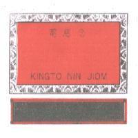 念慈菴 KING TO NIN JIOM 及圖