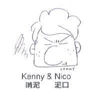 啃泥 泥口 Kenny & Nico 設計圖