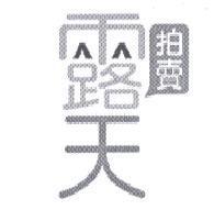 露天拍賣