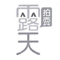 露天拍賣