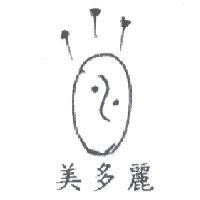 美多麗及圖