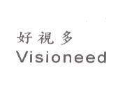 好視多 Visioneed