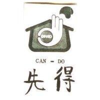 先得 CAN-DO 及圖