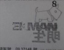 EKMAN 文字 