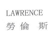 LAWRENCE 勞倫斯