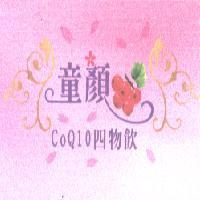 童顏 及圖