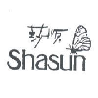 莎順及圖 Shasun