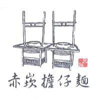 民族赤崁擔仔麵及圖