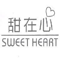甜在心 SWEET HEART 及圖
