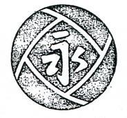 永及圖