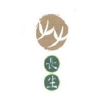 長生及圖