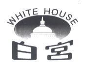 白宮 WHITE HOUSE 及圖形