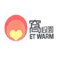窩心園 ET WARM 及設計圖