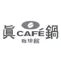 真鍋珈琲館 CAFE 及圖