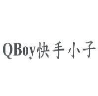 QBoy 快手小子