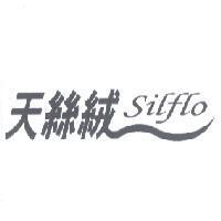 天絲絨 silflo