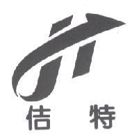 佶特及圖