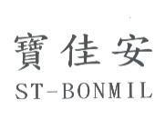 寶佳安 ST-BONMIL