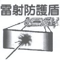 雷射防護盾及圖