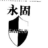 永固及圖 SHIELD 