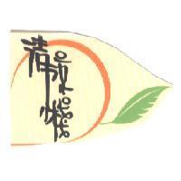 清涼小棧及圖