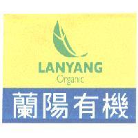蘭陽有機 LANYANG Organic 及圖
