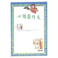 心詣圖作文及圖.13131491