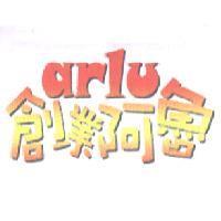 創業阿魯 ARLU